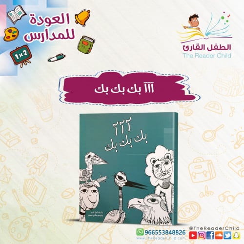 آآآ بك بك بك