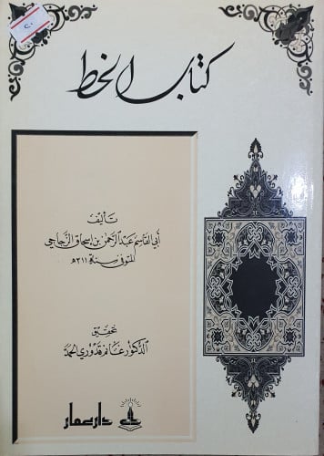 كتاب الخط
