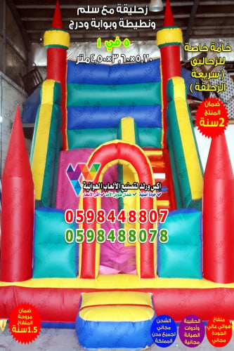 زحليقة مع جدار و بوابة 5.70 متر × 3.60 متر × 4.50...
