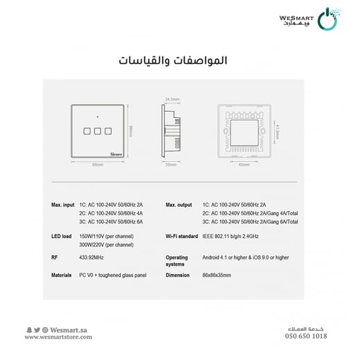 مفتاح إنارة ذكي واي فاي ( مفرد )