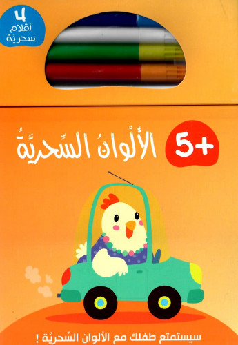 مجموعة الألوان السحرية (4كتب)