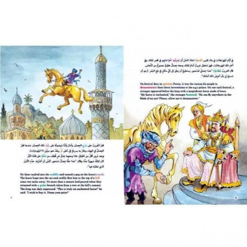 حكايات من ألف ليلة وليلة (الحصان المسحور-جرة الذهب...