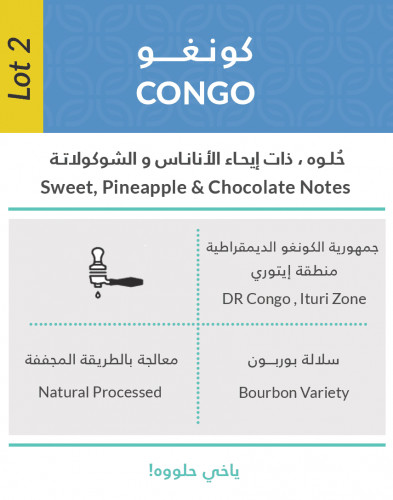 كونغو 250 جرام - كفه