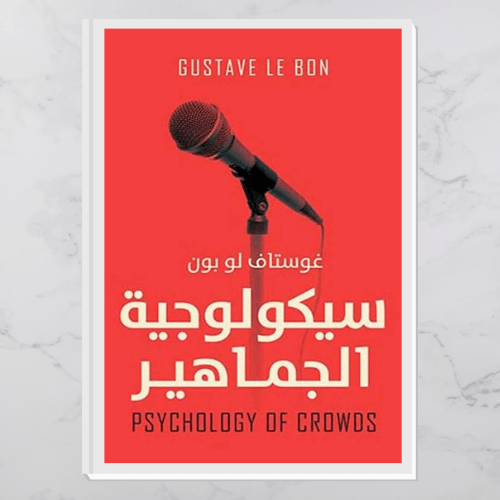 سيكولوجية الجماهير