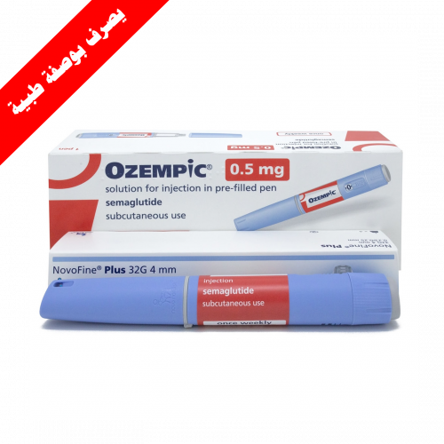 أوزمبيك 0.5 مليجرام