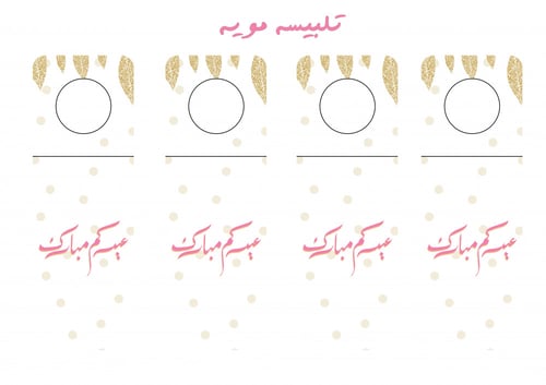 زينة العيد 2