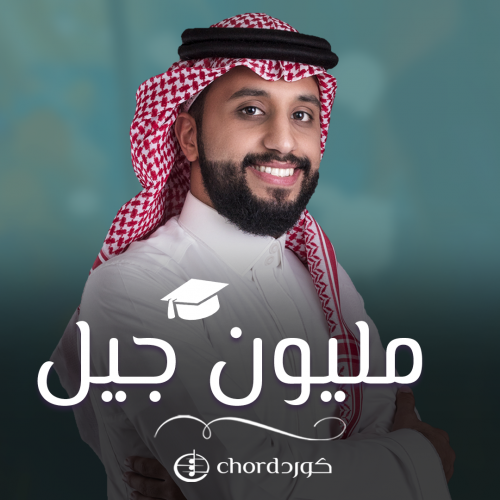 زفة تخرج : مليون جيل