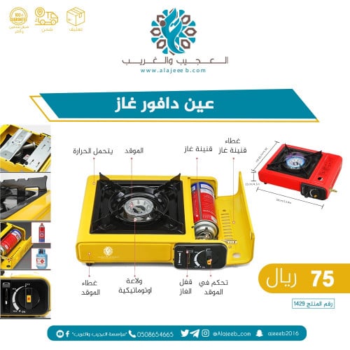دافور عين غاز 220 جرام