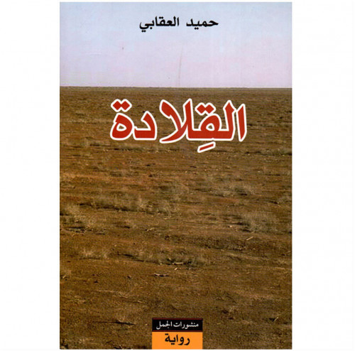 القلادة