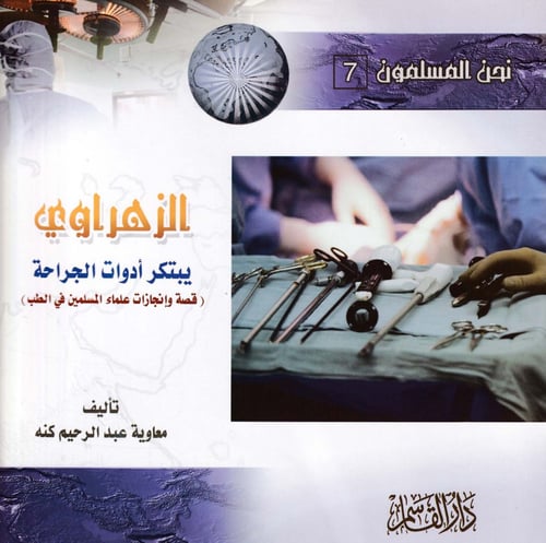 سلسلة نحن المسلمون 1 - 8