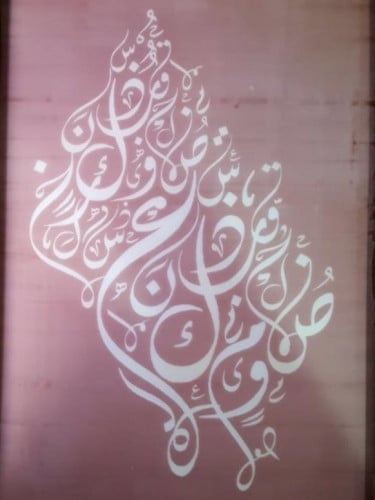 تصميم حروفيات (35) شاشة حريرية