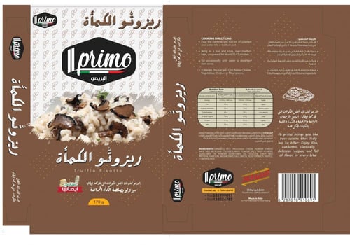 ريزوتو بصلصة الكمأة وجبة ايطالية 170 جرام