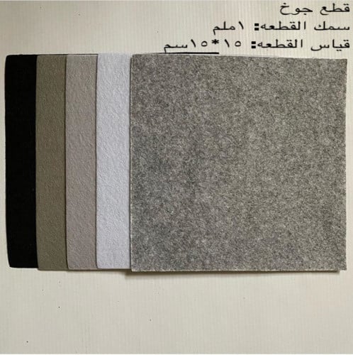 قماش جوخ (5قطع)