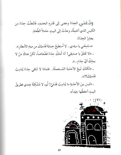 الفتى الذي ورث حذاء ابيه