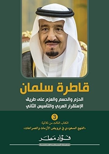 قاطرة سلمان