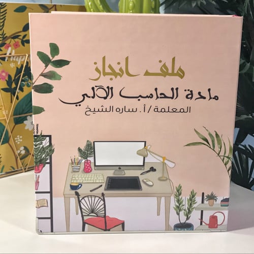 ملف مكتب عام