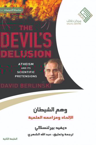 وهم الشيطان