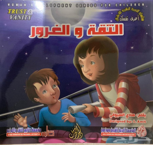 الثقة والغرور