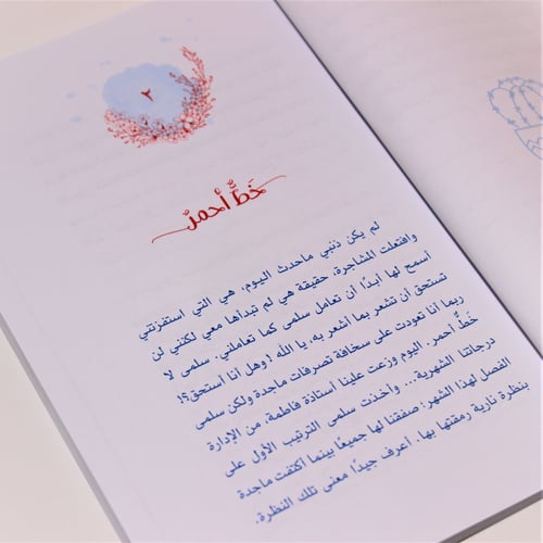 رواية | رواية همسات ليلى