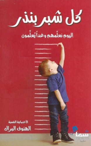 كل شبر بنذر