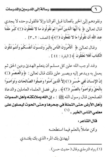 رسالة إلى المدرسين والمدرسات