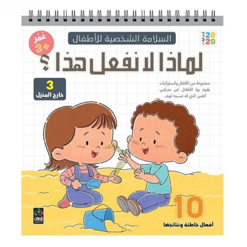لماذا لا نفعل هذا 3 – خارج المنزل