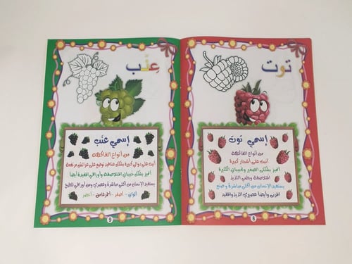 كتاب تعلم ولون مع الفواكه