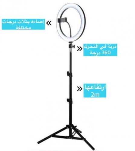 اضاءة تصوير مع ستاند للجوال بـ 3 اضاءت مختلفة