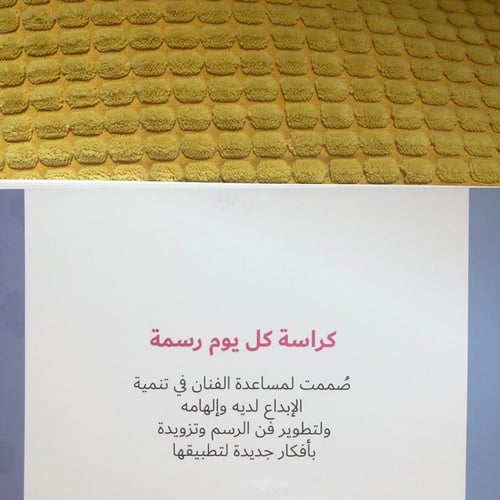 كراسة كل يوم رسمة