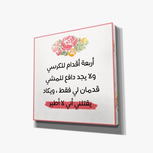 لوحة ويكاد يقتلني