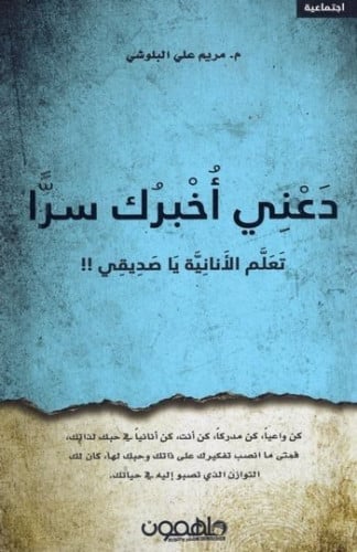 دعني أخبرك سرا H2