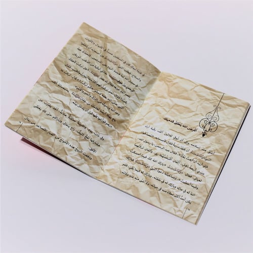 قصص وروايات | تاجر الرحمن