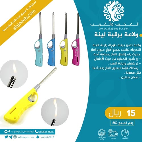 ولاعة برقبة لينة