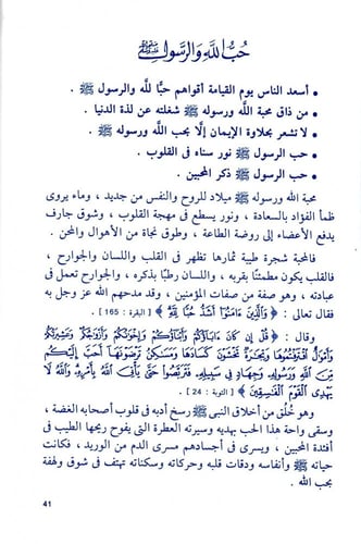 سلسلة علّموا أولادكم أخلاق الرّسول -6 كتب