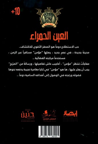 جوهرة العين الحمراء - 66