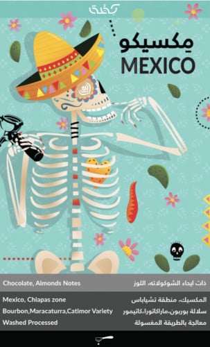 مكسيكو 250 جرام - كفه