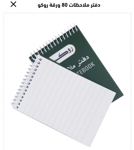 دفتر ملاحظات 80 ورقة روكو