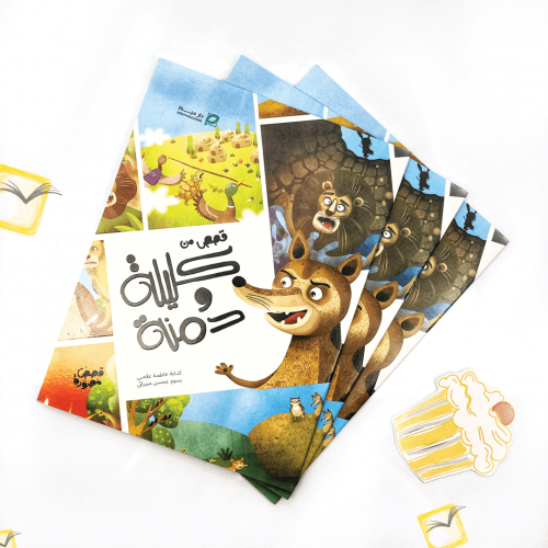 قصص من كليلة ودمنة