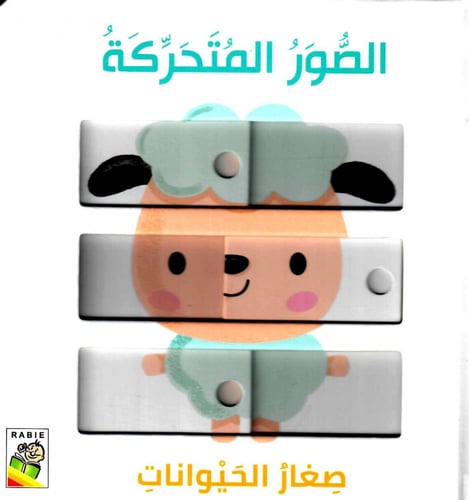 مجموعة الصور المتحركة (كتابين)