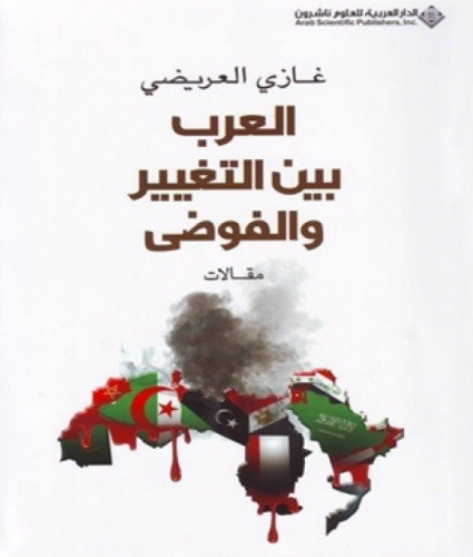 العرب بين التغيير والفوضى