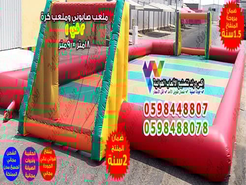 ملعب صابوني طول 18 متر × عرض 9 متر