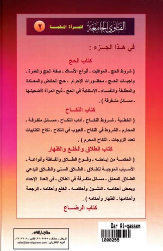 الفتاوى الجامعة للمرأة المسلمة 1/3