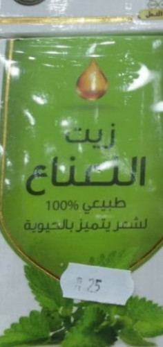 زيت النعناع معاصر البركة