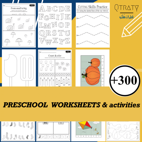 اكثر من300ورقة عمل للاطفال بجودة عالية+200ورقة عمل...