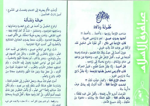 سلسلة قصص عباقرة الإسلام