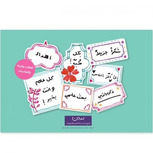 قرطاسية | استيكرات مُتعددة الاستعمالات