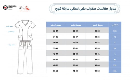 بنطلون سكراب طبي نسائية هولي من كوي