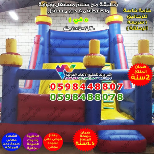 زحليقة مع جدار و بوابة 7.70 متر × 4 متر × 6 متر