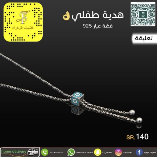 تعليقة اطفال فضة عيار 925