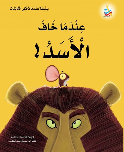 سلسلة عندما تحكي الكائنات (4كتب)